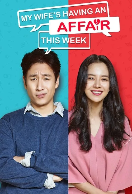 My Wife's Having an Affair This Week (2016) poster
