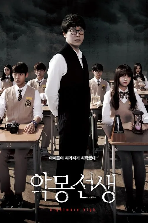 Nightmare Teacher (2016) poster