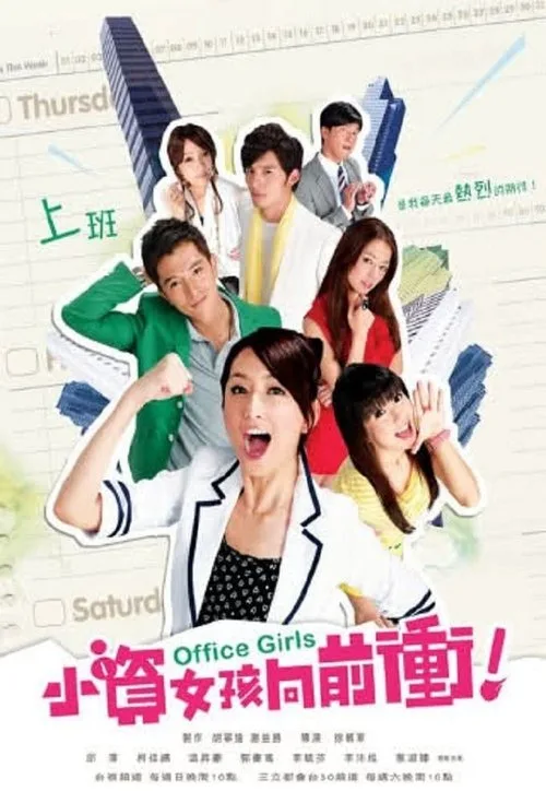 Office Girls (2011) poster