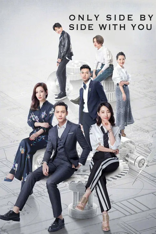 Watch Only Side by Side With You (2018) online free - poster