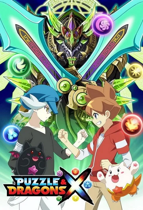 Puzzle & Dragons X (2016) poster