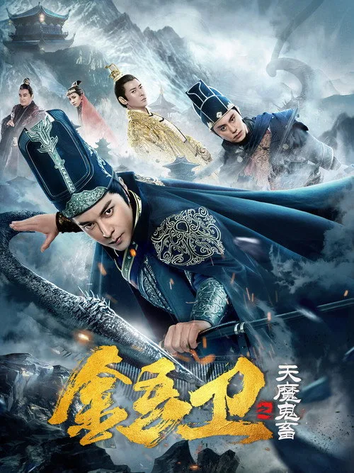 Royal Guard: The Evil Menace (2023) poster