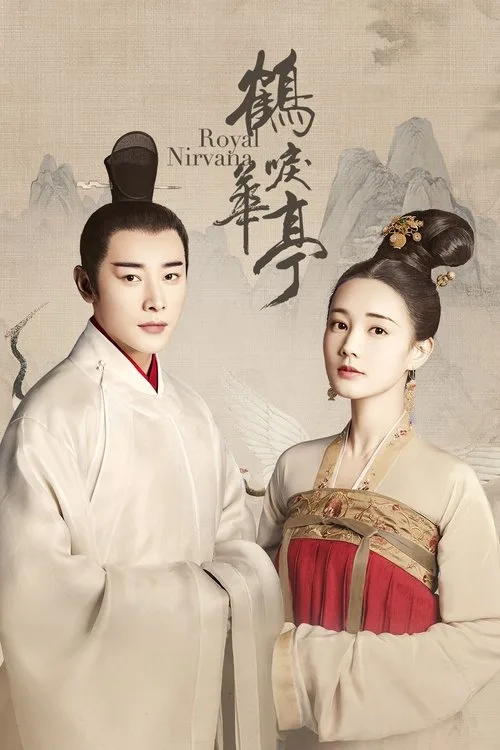 Royal Nirvana (2019) poster