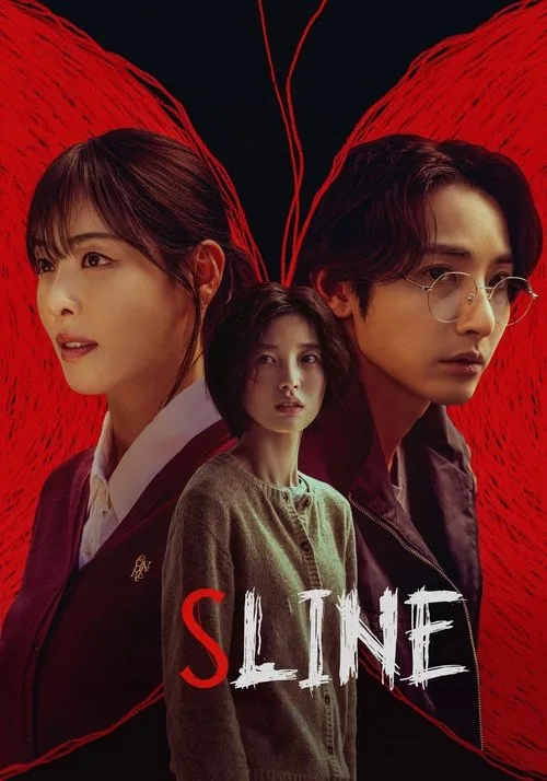 S Line (2025) poster