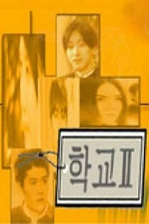 School (1999) poster
