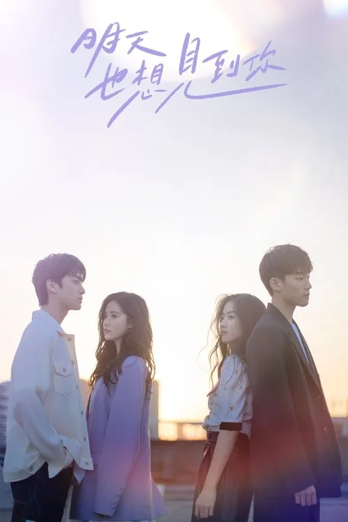 See You Tomorrow (2022) poster