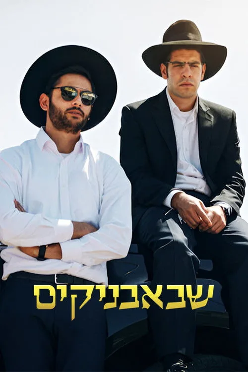 Watch Shababnikim (2017) online free - poster
