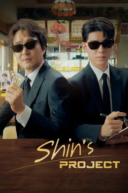 Shin's Project (2025) poster