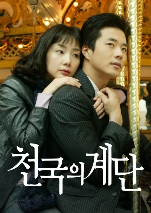 Stairway to Heaven (2003) poster