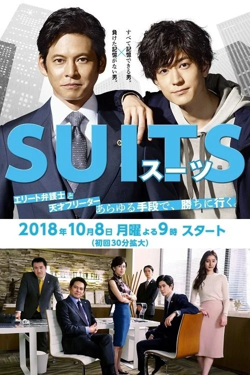 Suits (2018) poster