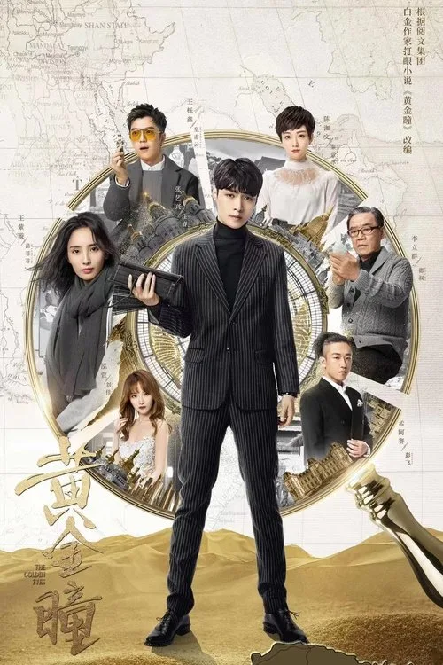 The Golden Eyes (2019) poster