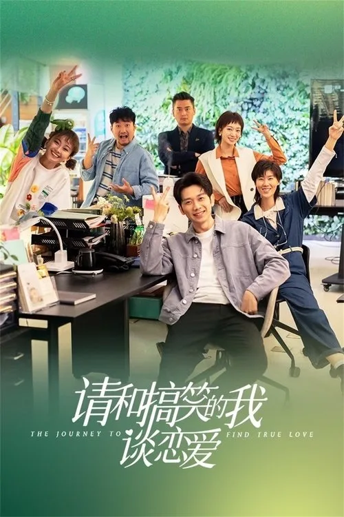 The Journey to Find True Love (2024) poster