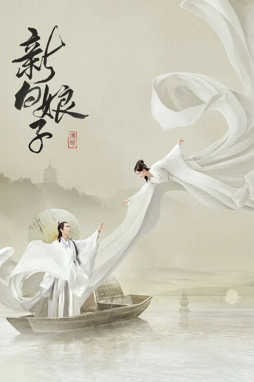 The Legend of White Snake (2019) poster
