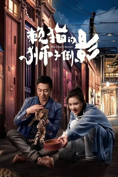 The Lion's Secret (2021) poster