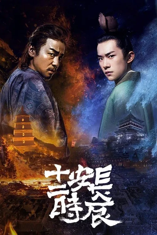 The Longest Day in Chang'an (2019) poster