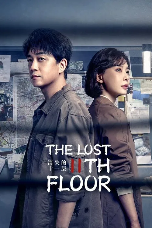 The Lost 11th Floor (2023) poster