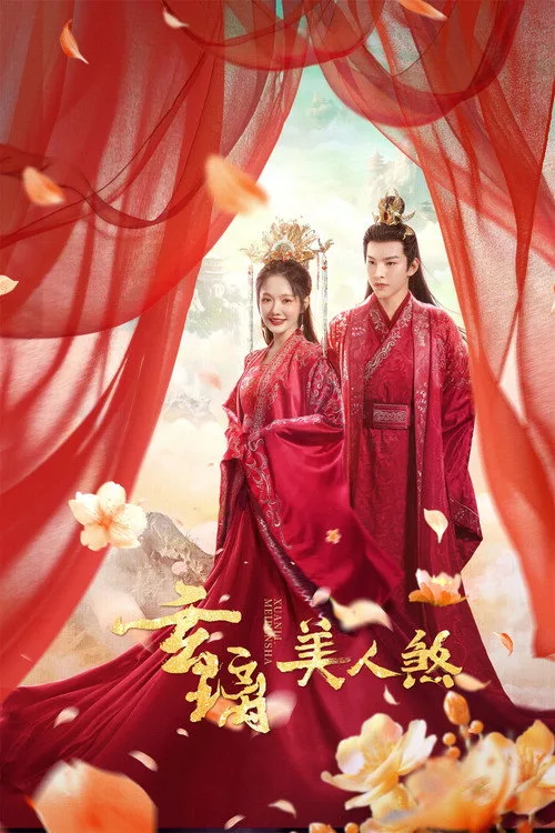 The Love of the Immortal (2024) poster