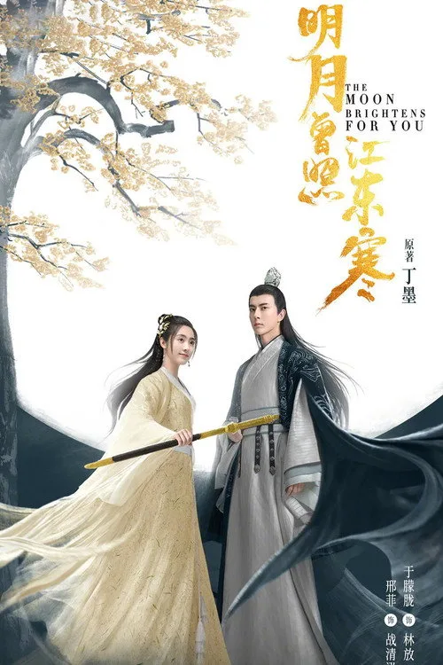 The Moon Brightens For You (2020) poster