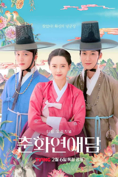 The Scandal of Chun Hwa (2025) poster