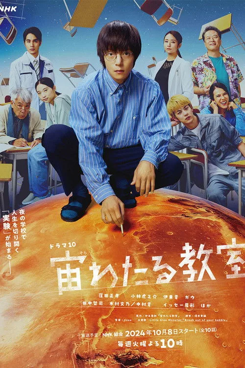 The Science Club (2024) poster