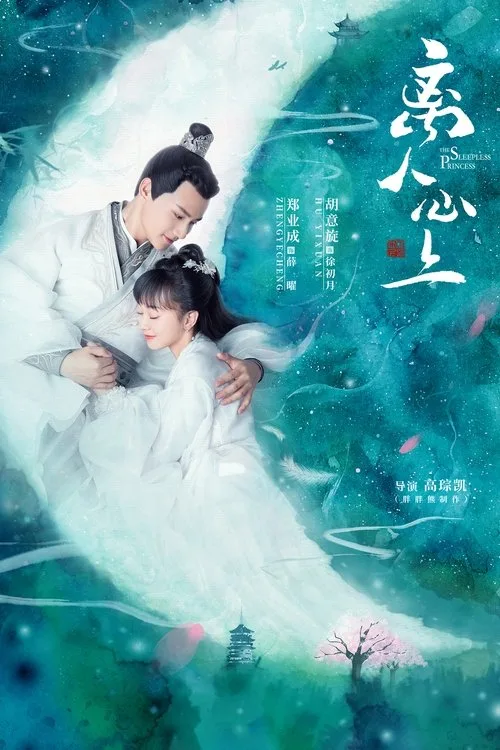 The Sleepless Princess (2020) poster
