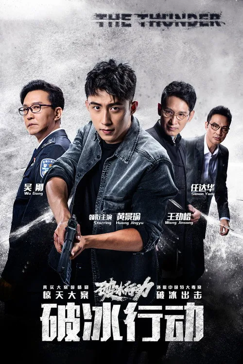 The Thunder (2019) poster