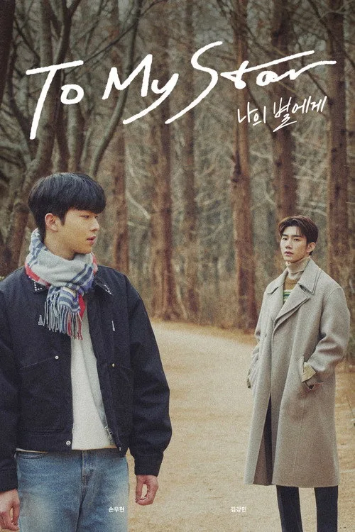 Watch To My Star (2021) online free - poster
