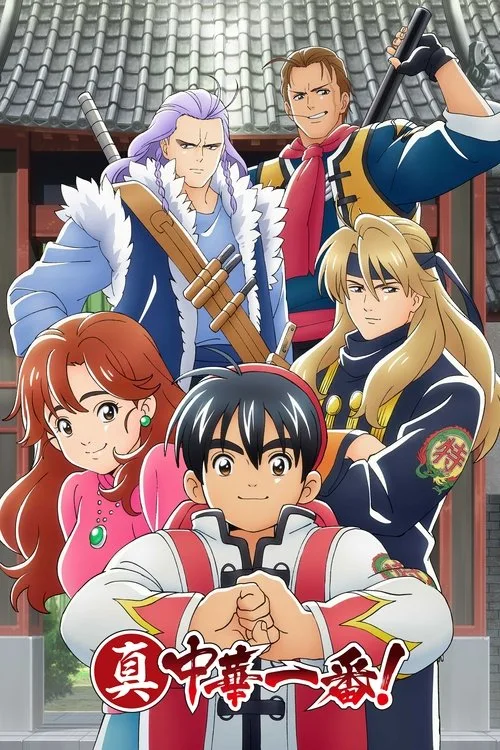 True Cooking Master Boy (2019) poster