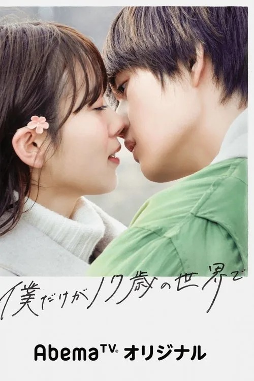 Until The Cherry Blossom Falls (2020) poster
