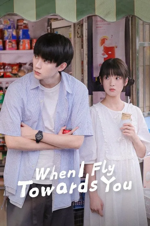 When I Fly Towards You (2023) poster